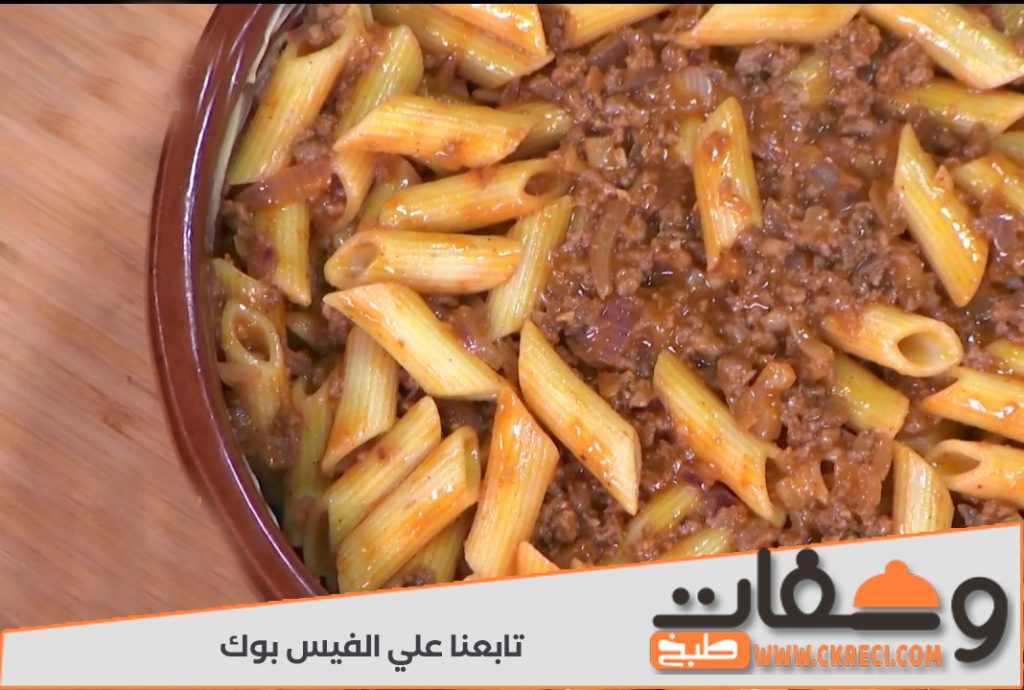 طريقة عمل طاجن مكرونة باللحمة المفرومة مع مروة الشافعي